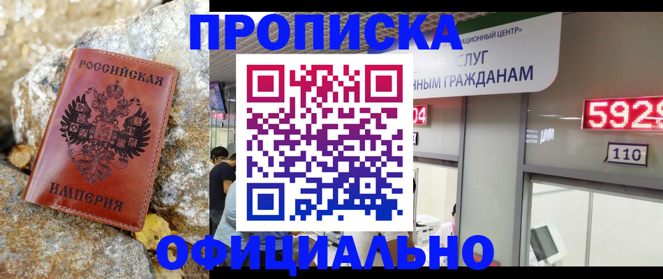 прописка в квартире в Старом Осколе
