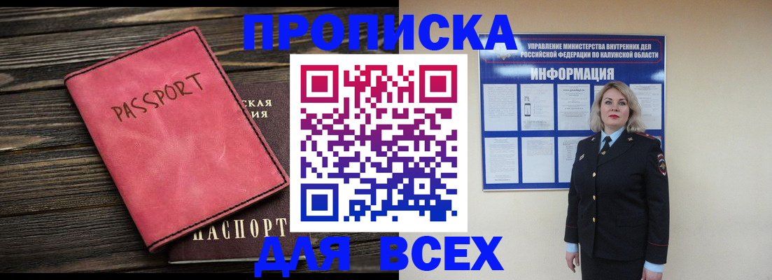 прописка для военкомата в Старом Осколе