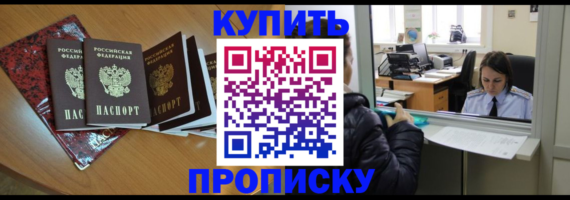 прописка для работы в Старом Осколе