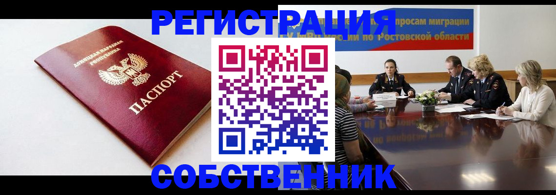 прописка в Старом Осколе