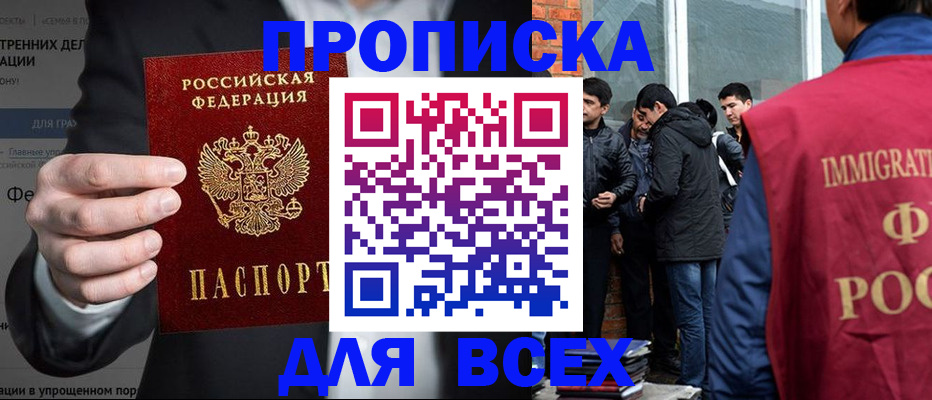 прописка штамп в Старом Осколе