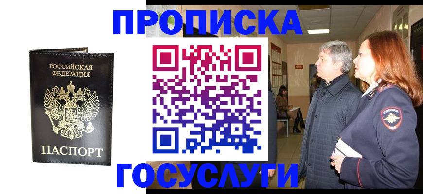временная регистрация в квартире в Старом Осколе