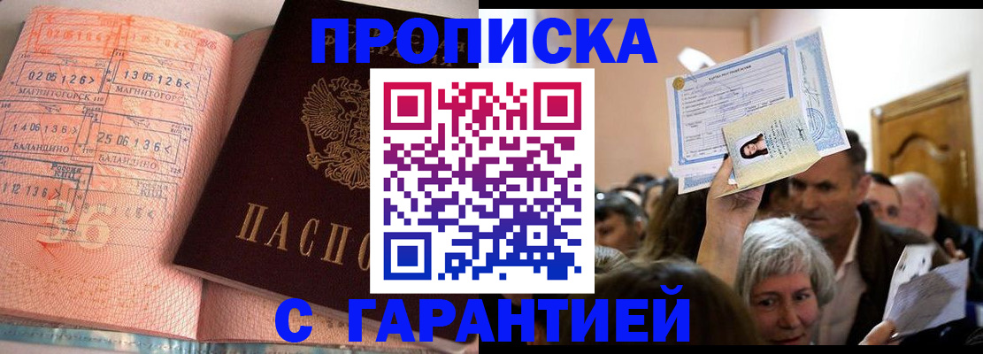 прописка в квартире в Старом Осколе