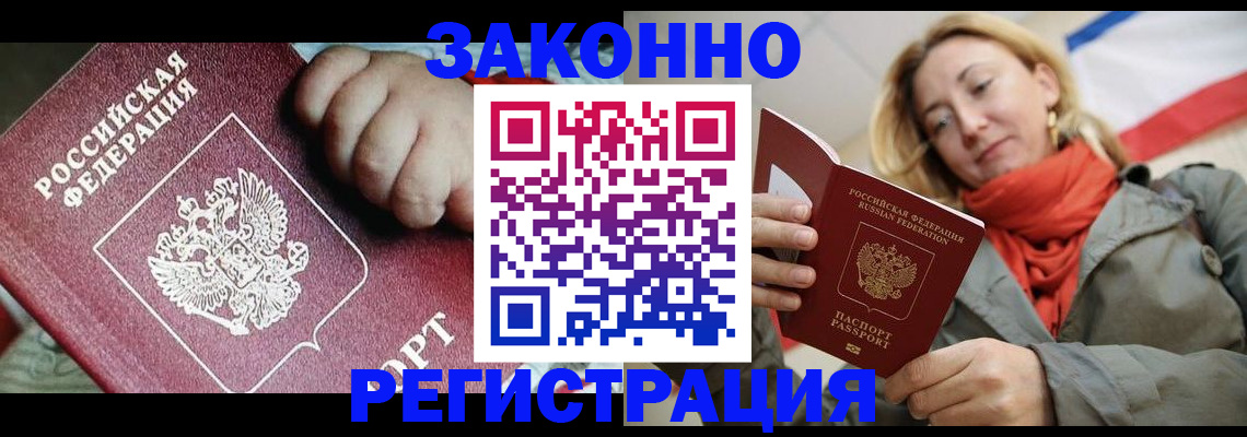 прописка в Старом Осколе