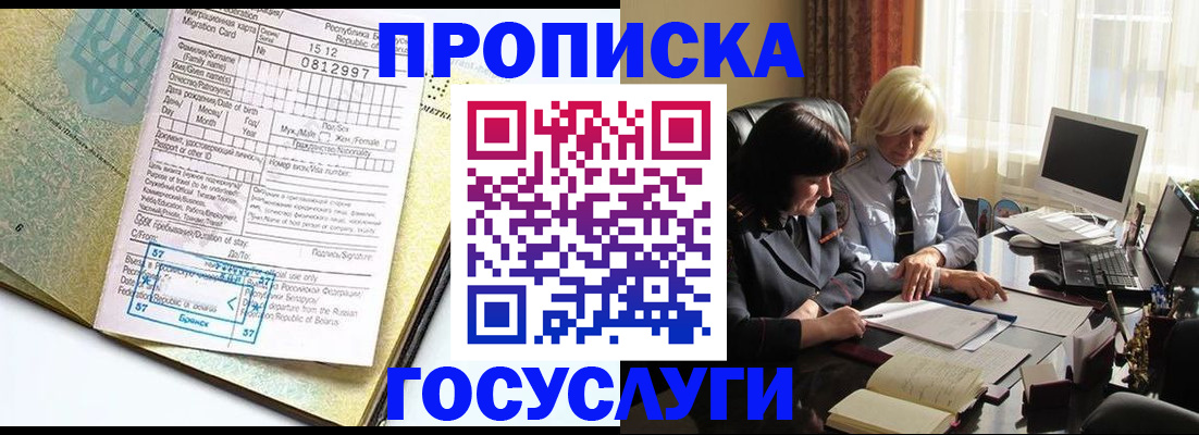 купить прописку в Старом Осколе