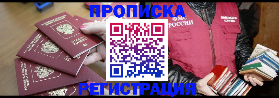 прописка законно в Старом Осколе